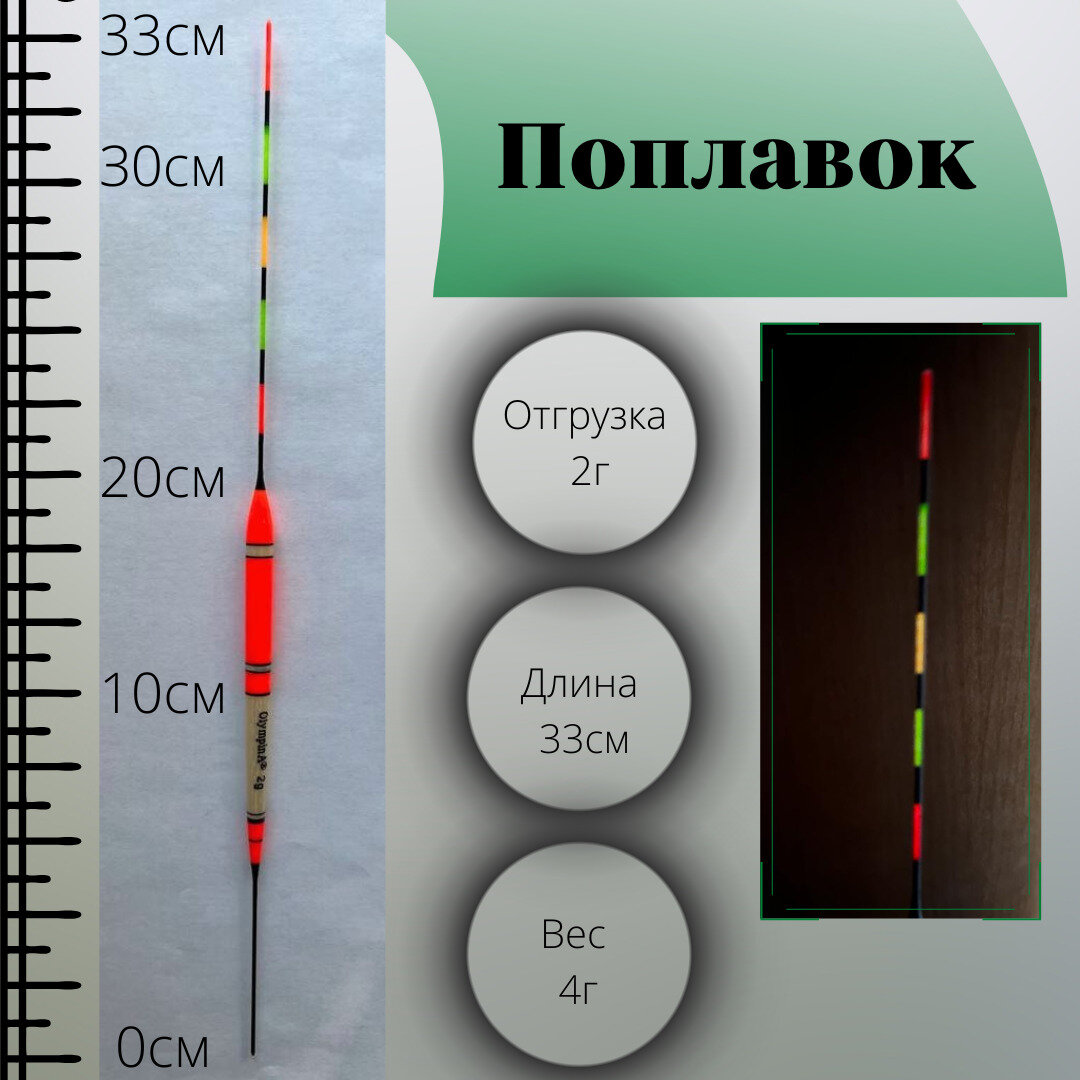 Поплавок рыболовный для рыбалки  рыболовная снасть  отгрузка 2 грамма.