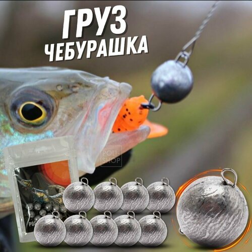 Грузила для рыбалки чебурашка разборная Рыболовный набор для спиннинга грузило на джиг POSEYDON 10 штук 0,5 грамм