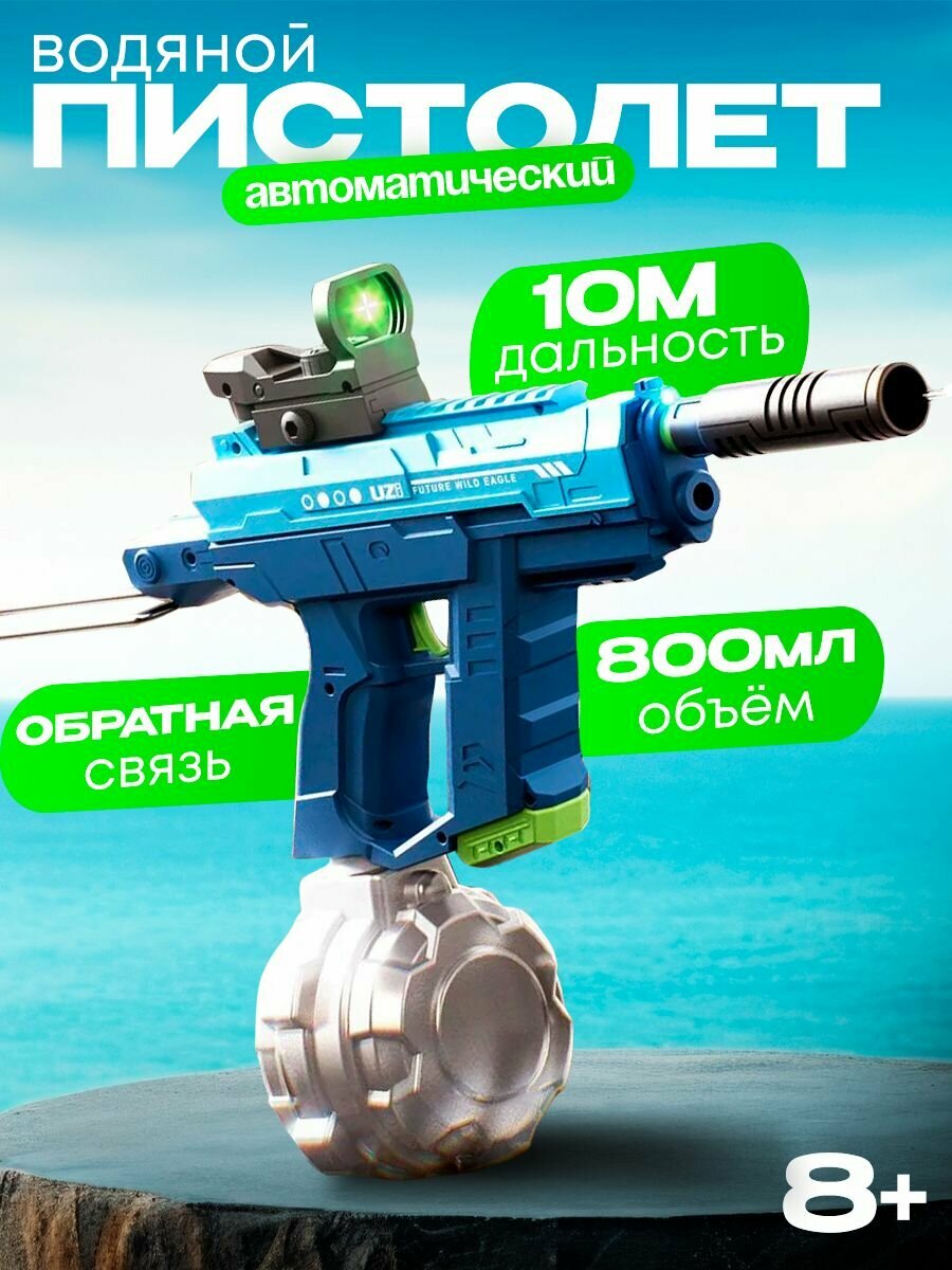 фото Автоматический водный пистолет автомат салатовый