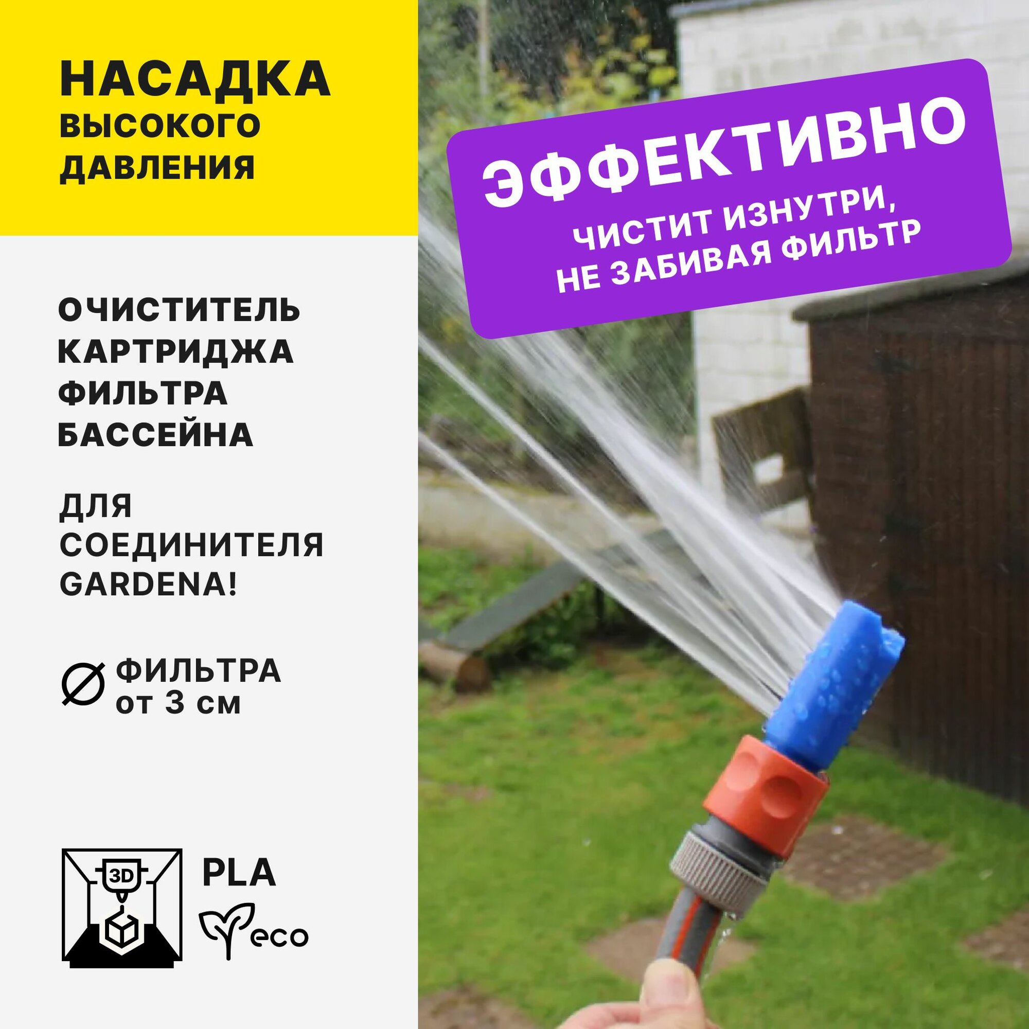 Насадка для очистки картриджа фильтра Bestway