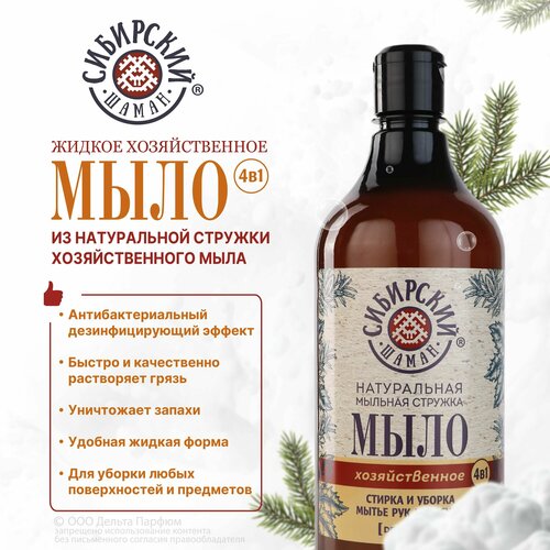 Хозяйственное жидкое мыло Сибирский шаман 900 мл от Delta Parfum 296₽