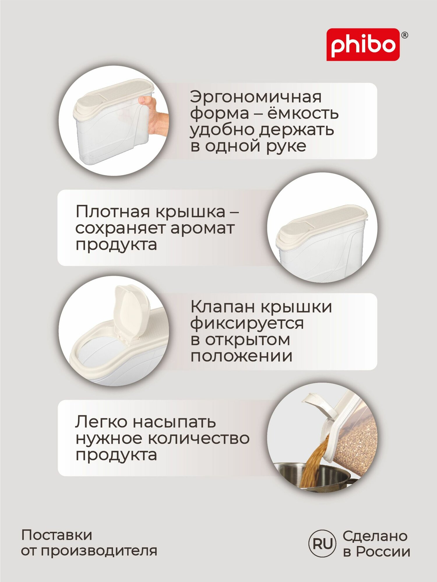 Комплект емкостей для сыпучих продуктов 1,5л, 12 шт, (Бежевый), Phibo — фото 1