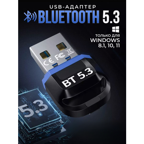 USB Bluetooth адаптер для Windows 8.1/10/11 / Блютуз адаптер BT5.3 для ноутбука и ПК синий, красный, черный