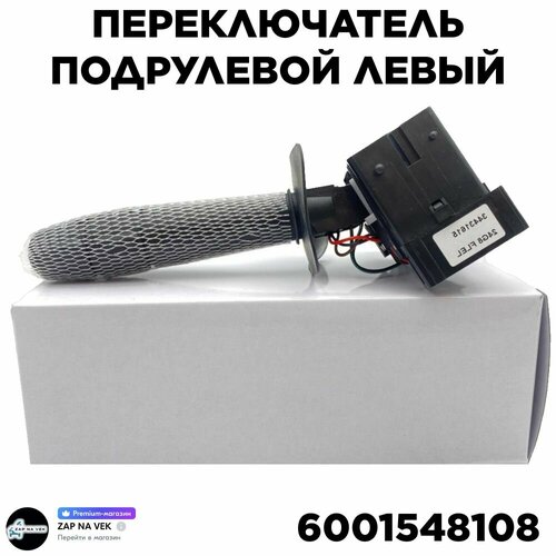 Переключатель подрулевой левый (с ПТФ) Renault 6001548108