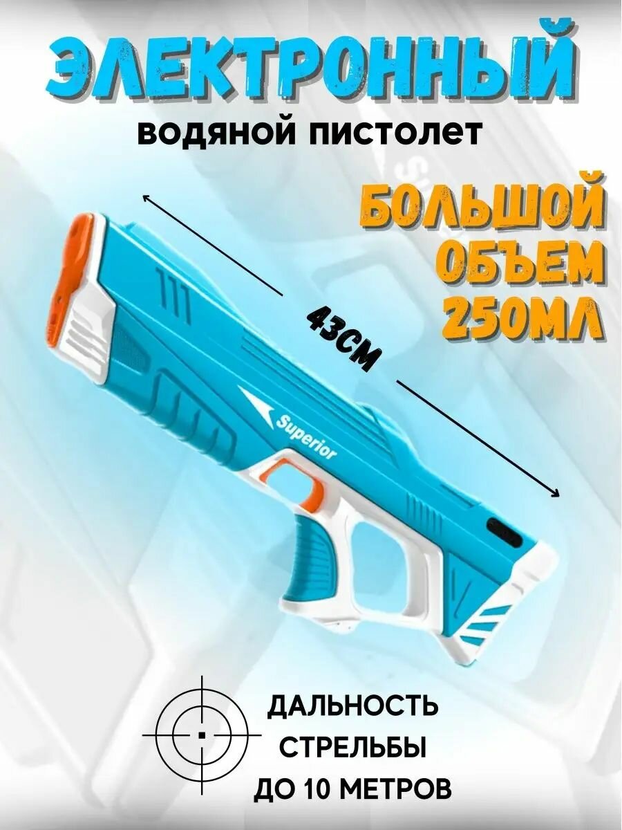 Водяной автомат, детский, электрический, бластер автоматический — фото 1