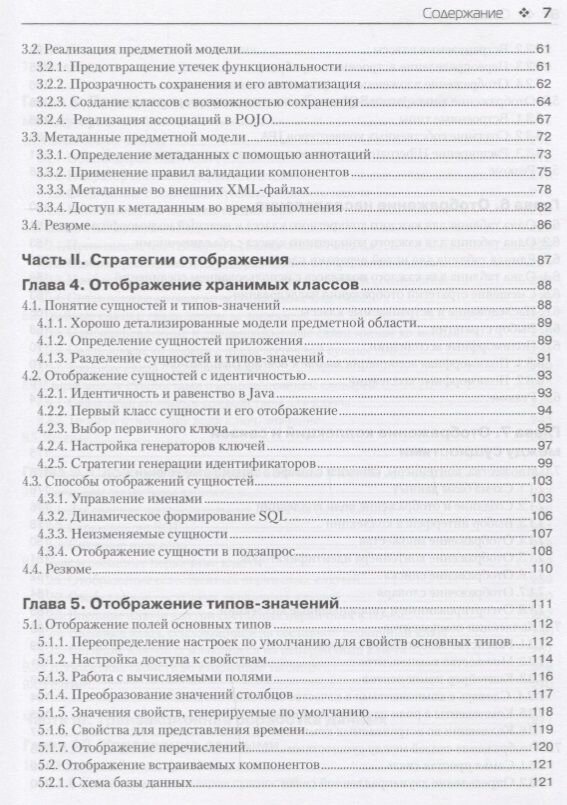 Java Persistence API и Hibernate. 2-е издание — фото 1