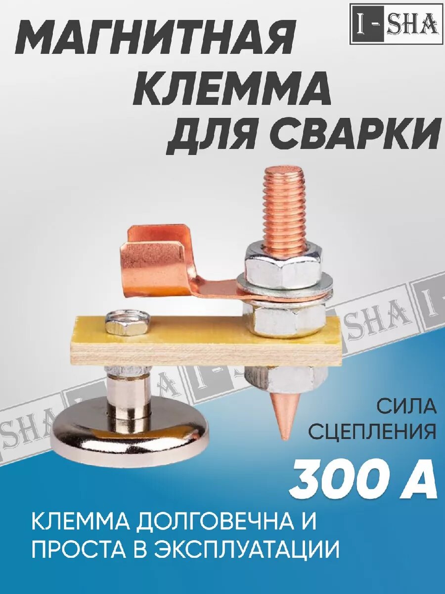 Клемма магнитная для сварки, магнитный держатель с заземлением