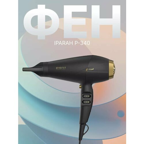 Фен IPARAH P-340 537000₽