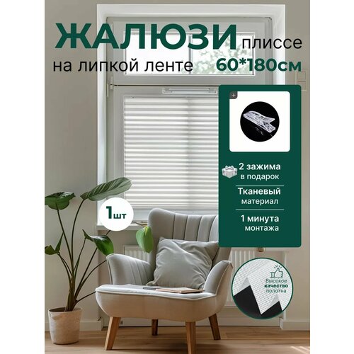 Жалюзи тканевые плиссе на липучке белый