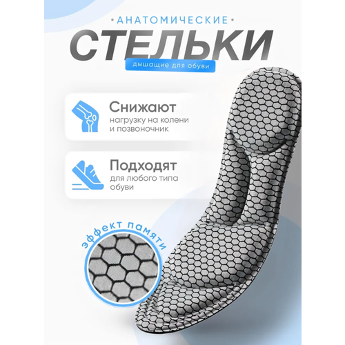 Стельки для обуви дышащие спортивные c массажными вставками анатомические универсальные для любой обуви р-р 40-46 358₽