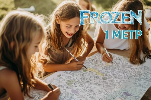 Изображение товара Холодное Сердце (Frozen). 1 метр х 33 см. Огромная раскраска-рулон.