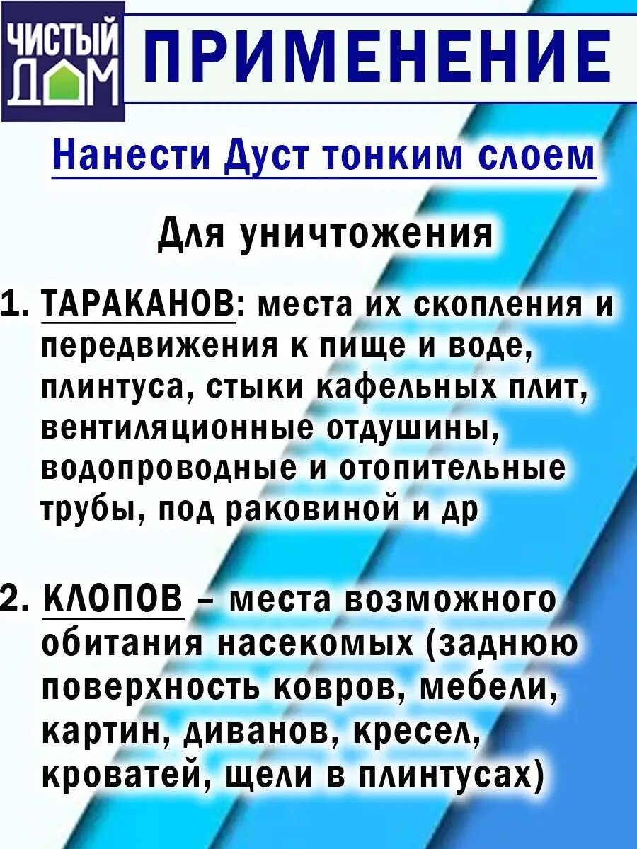 Дуст "Чистый дом", от тараканов, муравьёв, блох и клопов, 50г,2шт — фото 1