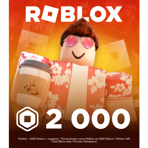 Игровая валюта платформы Roblox - 2000 Roblox Gift Card Весь мир 149000₽
