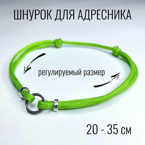 Шнурок для адресника Shani Workshop для собак, с кольцом и бусинами, салатовый, 20-35 см