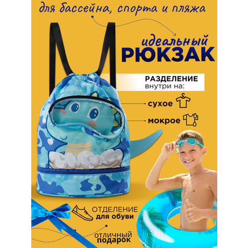 Водонепроницаемый рюкзак мешок динозавр для детских вещей, сумка для бассейна для мальчика, девочки с отделением для обуви сменки в сад и школу