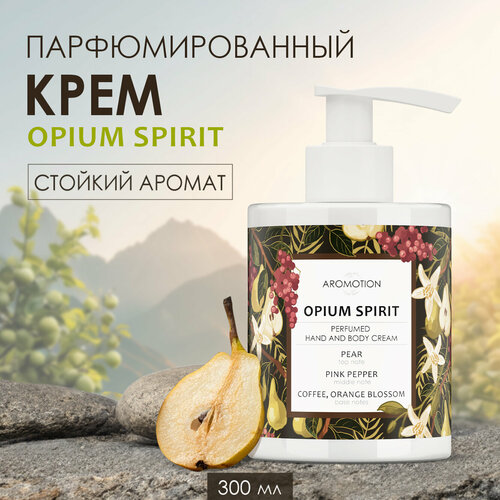 AROMOTION Парфюмированный крем для тела и рук, увлажняющий, аромат розового перца и пачули, 300 мл