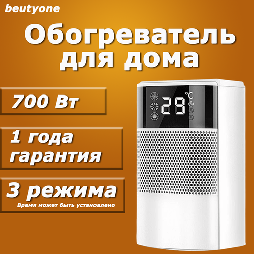 Обогреватель для дома beutyone тепловентилятор 700 Вт белый 2024г 8499₽