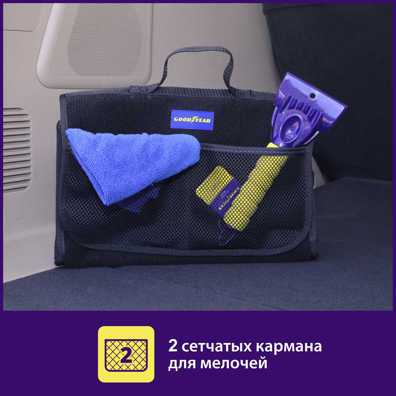 Органайзер в багажник Goodyear для автомобиля