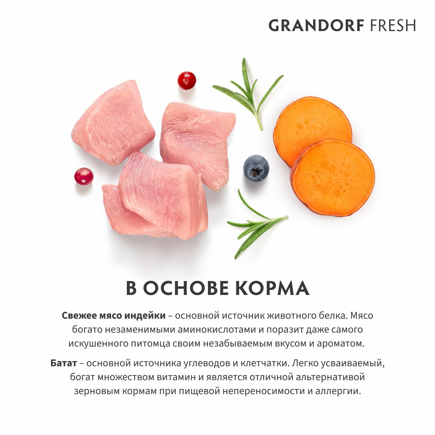 Беззерновой корм для кошек​​ GRANDORF Fresh ADULT​​​​​​, индейка с бататом 2 кг — фото 1