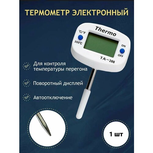 Электронный термометр ТА-288 4 см 260₽