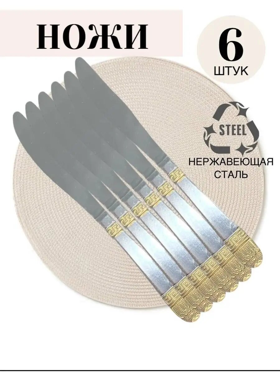 Ножи для сервировки