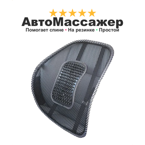 Корректор осанки для авто и офиса STAY MS для поддержания спины улучшение кровообращения массажная сетка сетчатая 999₽