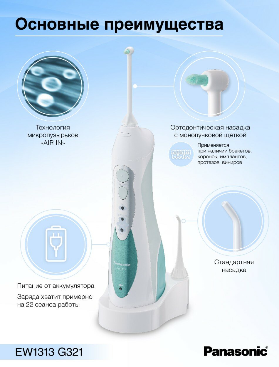 Ирригатор полости рта EW1313G321 PANASONIC — фото 1