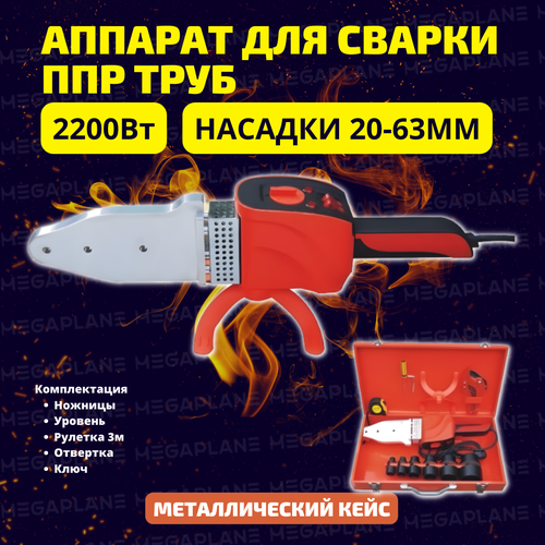 Паяльник для ППР труб и фитингов 2200 Вт 6 насадок 20-63 TIM-WM-25 6644₽