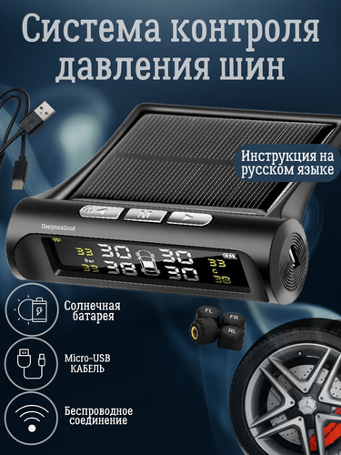 Изображение товара Датчик давления в шинах TPMS внешние, система контроля, цвет черный