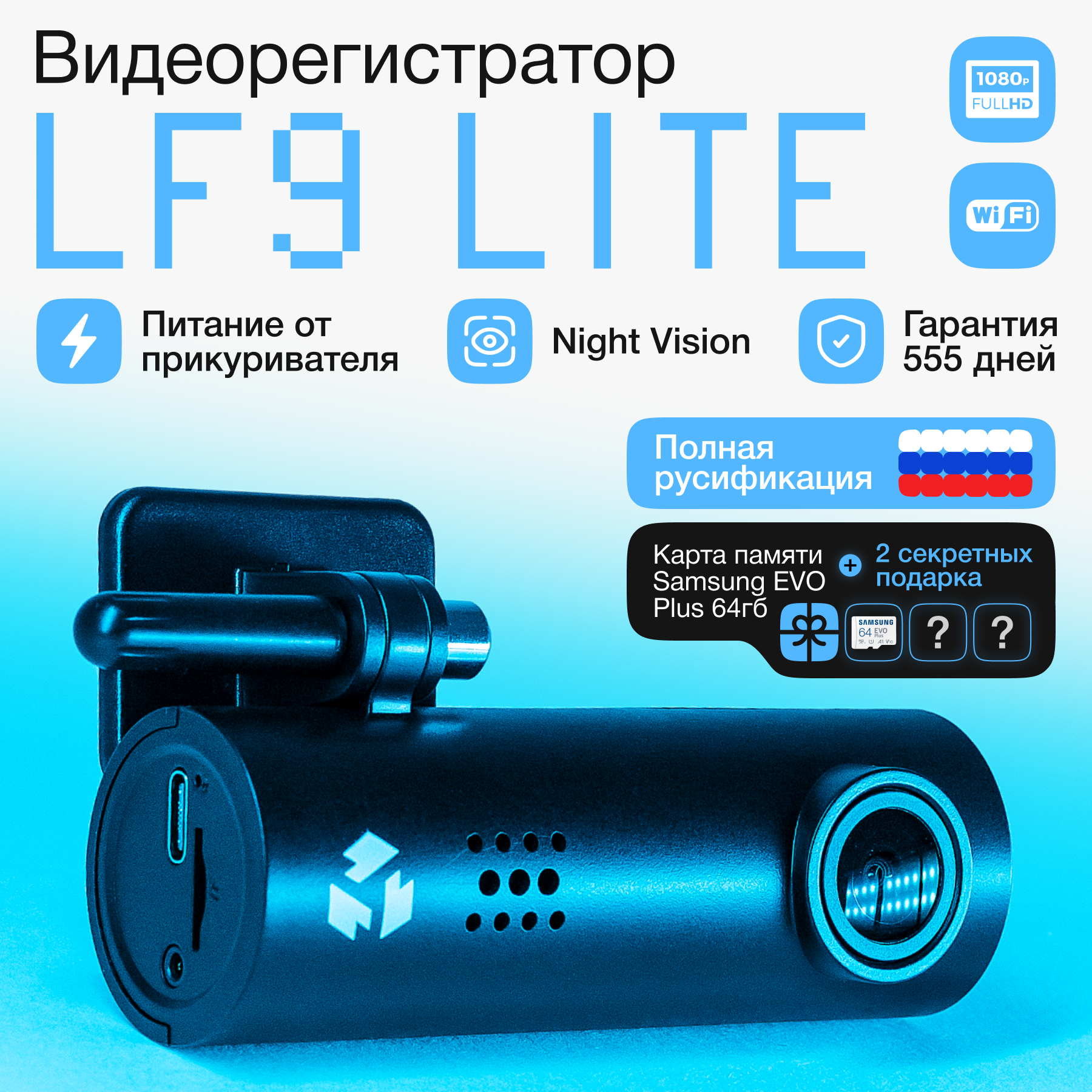 Видеорегистратор TechnoBro LLC, LF9 Lite, от прикуривателя, автовизитка и карта 32ГБ