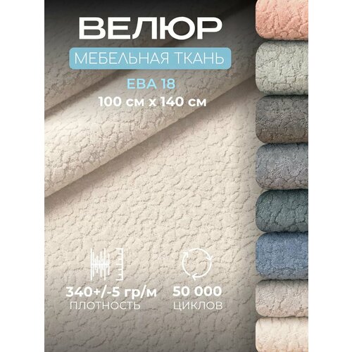 Ткань для мебели 