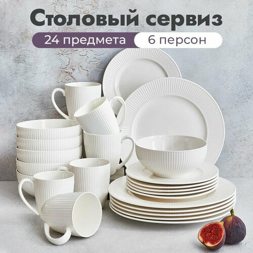 Сервиз столовый Tender на 6 персон из 24 предметов белый фарфор