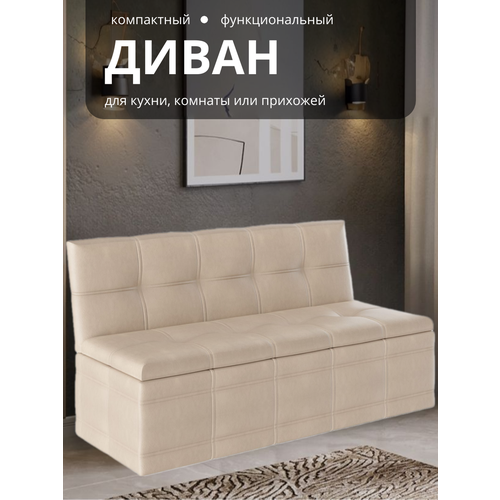 Мини-диван прямой Wissar Квадро Тип-1 кожзам бежевый 14617₽