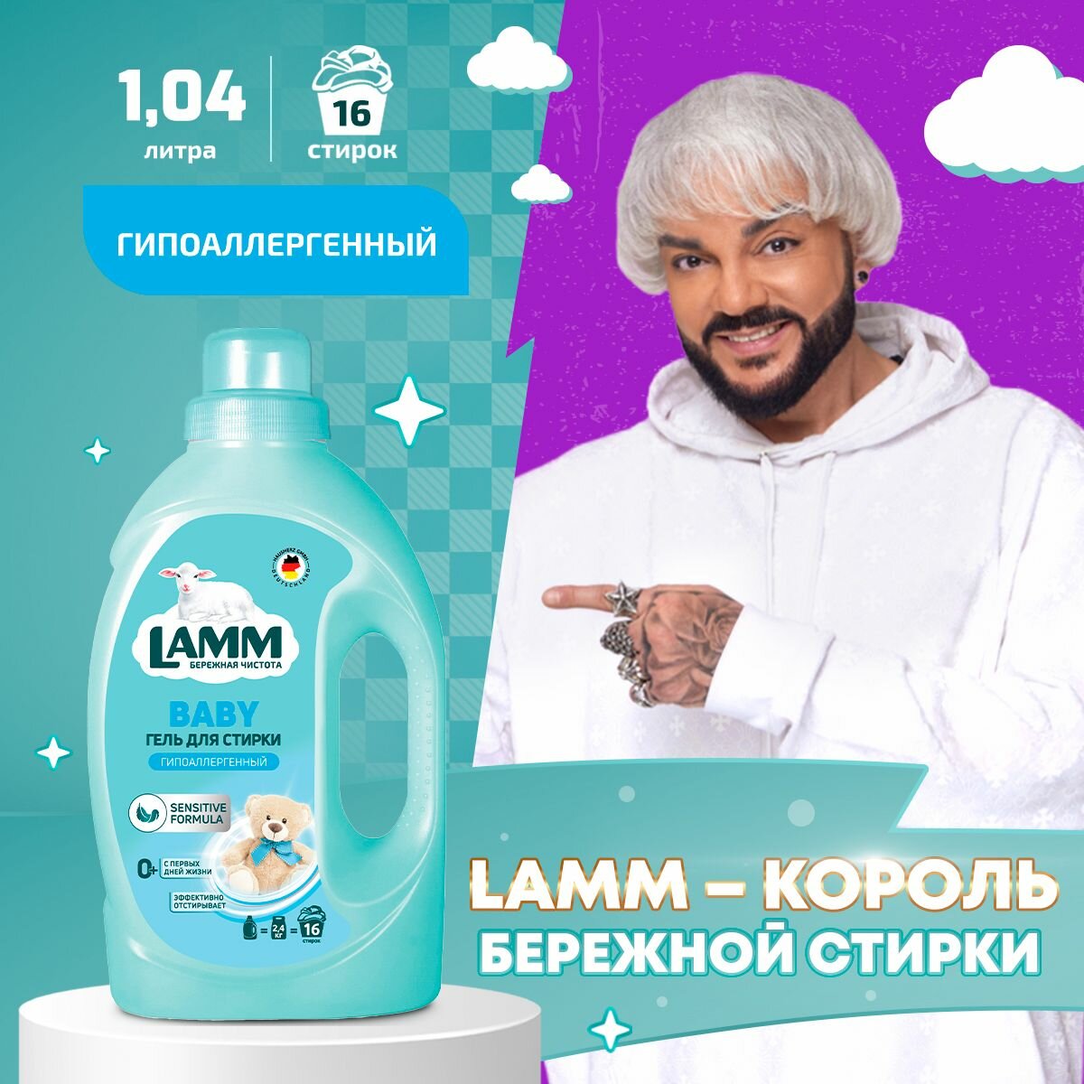 LAMM Baby гель для стирки детского белья гипоаллергенный бесфосфатный 16 стирок 1,04 л