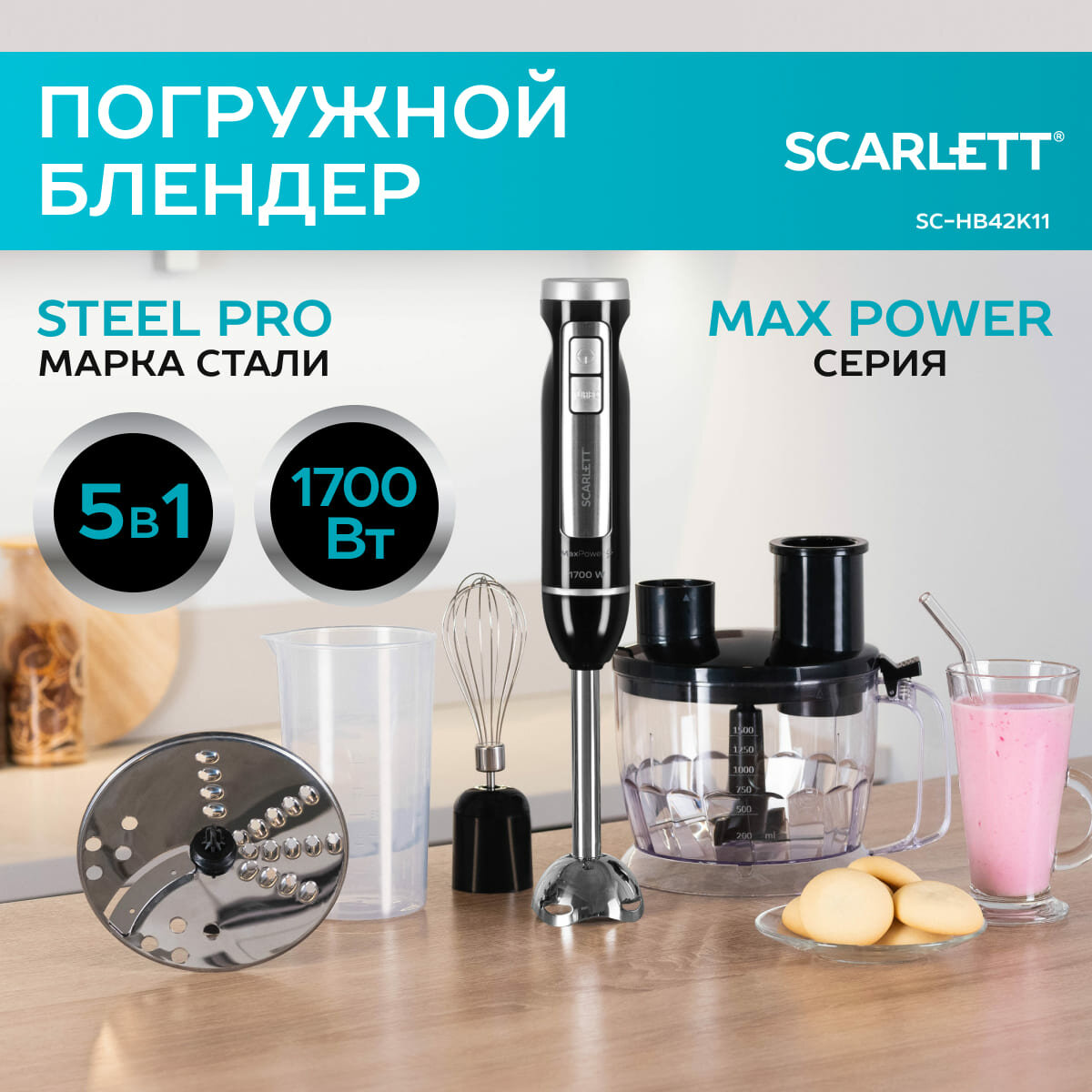 фото Блендер погружной SCARLETT SC-HB42K11 черный