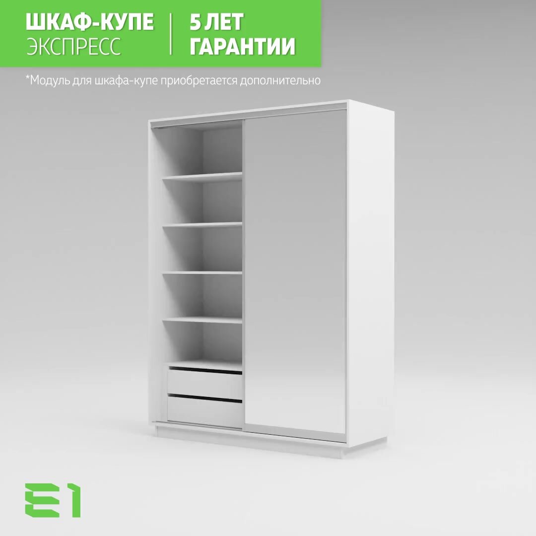 Шкаф-купе Е1 Экспресс двухдверный, зеркала, 160х60х220, белый — фото 1