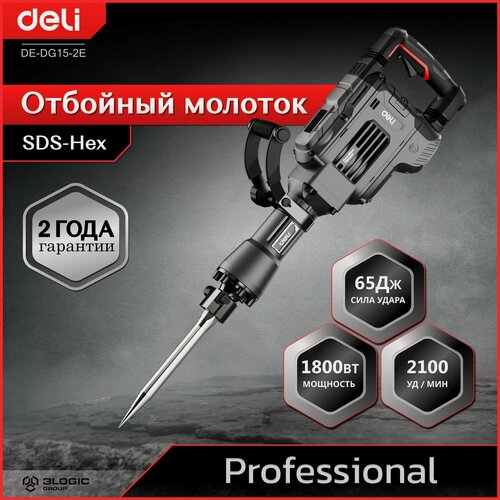 Изображение товара Профессиональный отбойный молоток DE-DG15-2E (1800Вт, 65Дж, 2100 уд/мин, SDS-Hex)