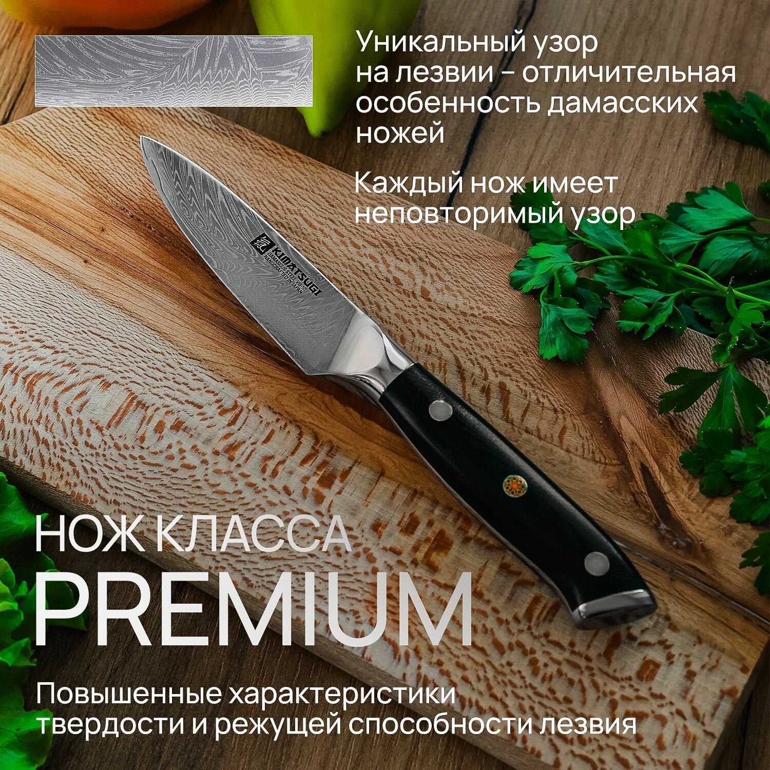 Kimatsugi / Японский кухонный поварской нож для фруктов и овощей Damascus #123 в подарочной коробке. Настоящая дамасская сталь 67 слоев. VG-10 в обкладках. Длина лезвия 9,5 см — фото 1