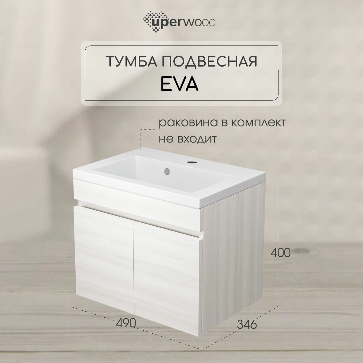 Тумба под раковину для ванной подвесная Uperwood Eva 49х34,6х40 см, Дуб Харбор Белый, с дверцами