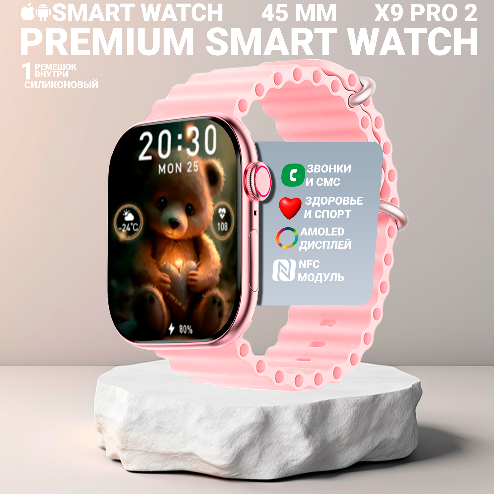 Умные смарт часы X9 pro 2, Smart watch с Amoled дисплеем 2.02", Premium watch 9, 45 мм с NFC, Розовый