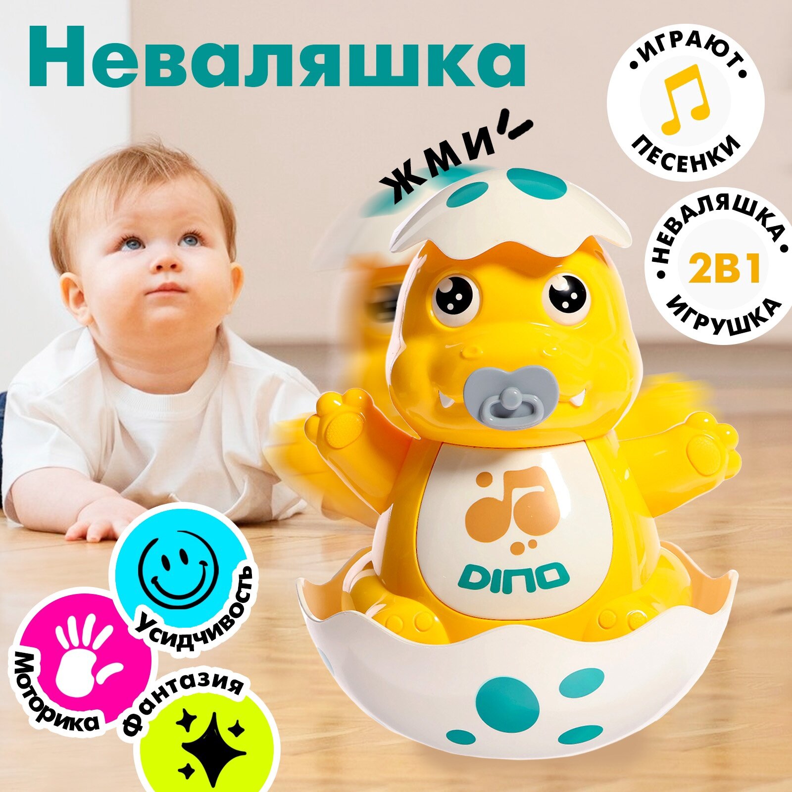 Неваляшка «Малыш-динозавр» музыкальная развивающая цвета микс