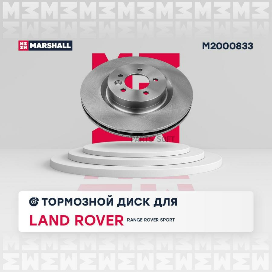 MARSHALL M2000833 Диск тормозной ()