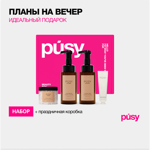 PUSY Подарочный набор косметики бьюти бокс уход за телом Pusy Home подарок крем для рук 2710₽