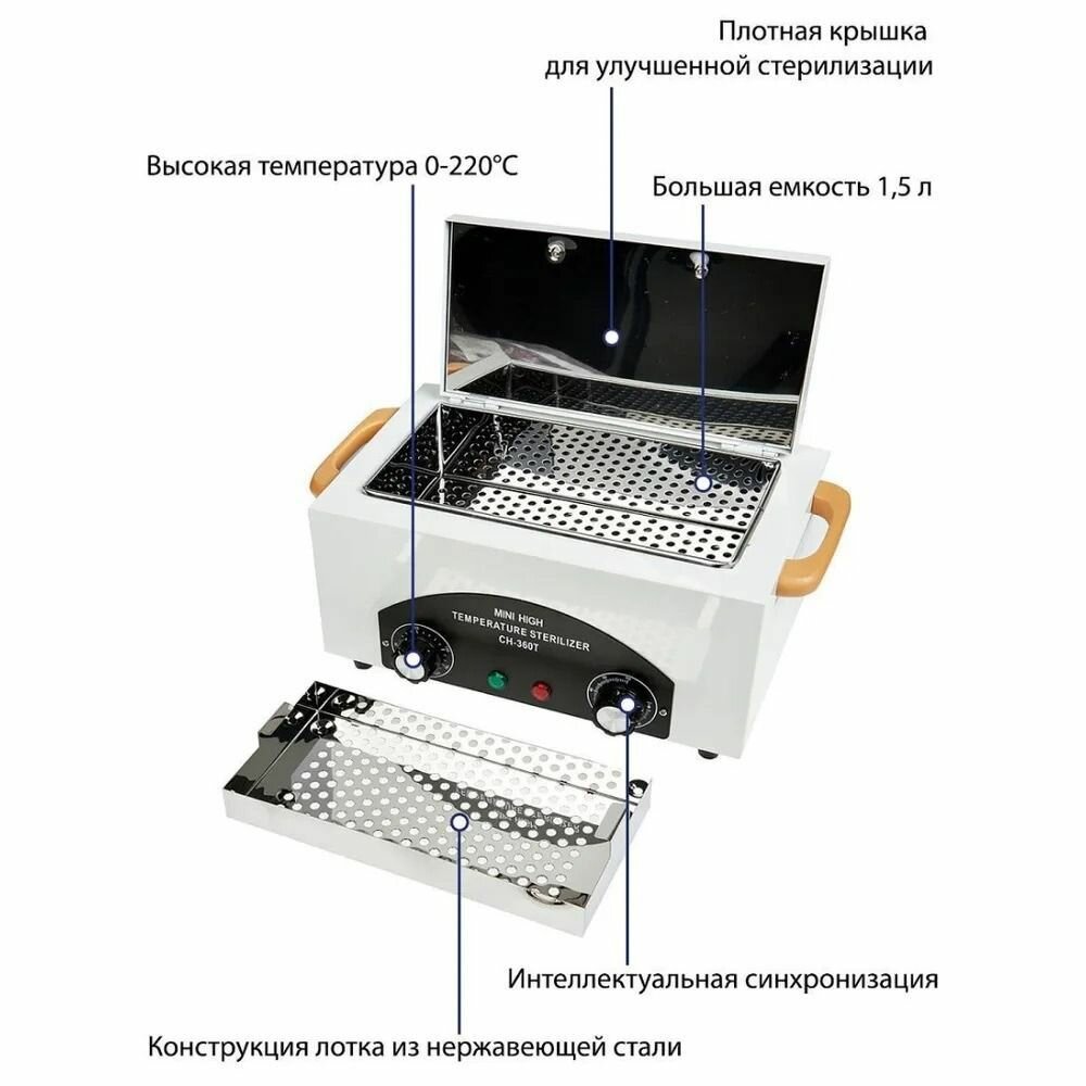 Сухожаровой шкаф CH-360T /Стерилизатор для маникюрных инструментов — фото 1