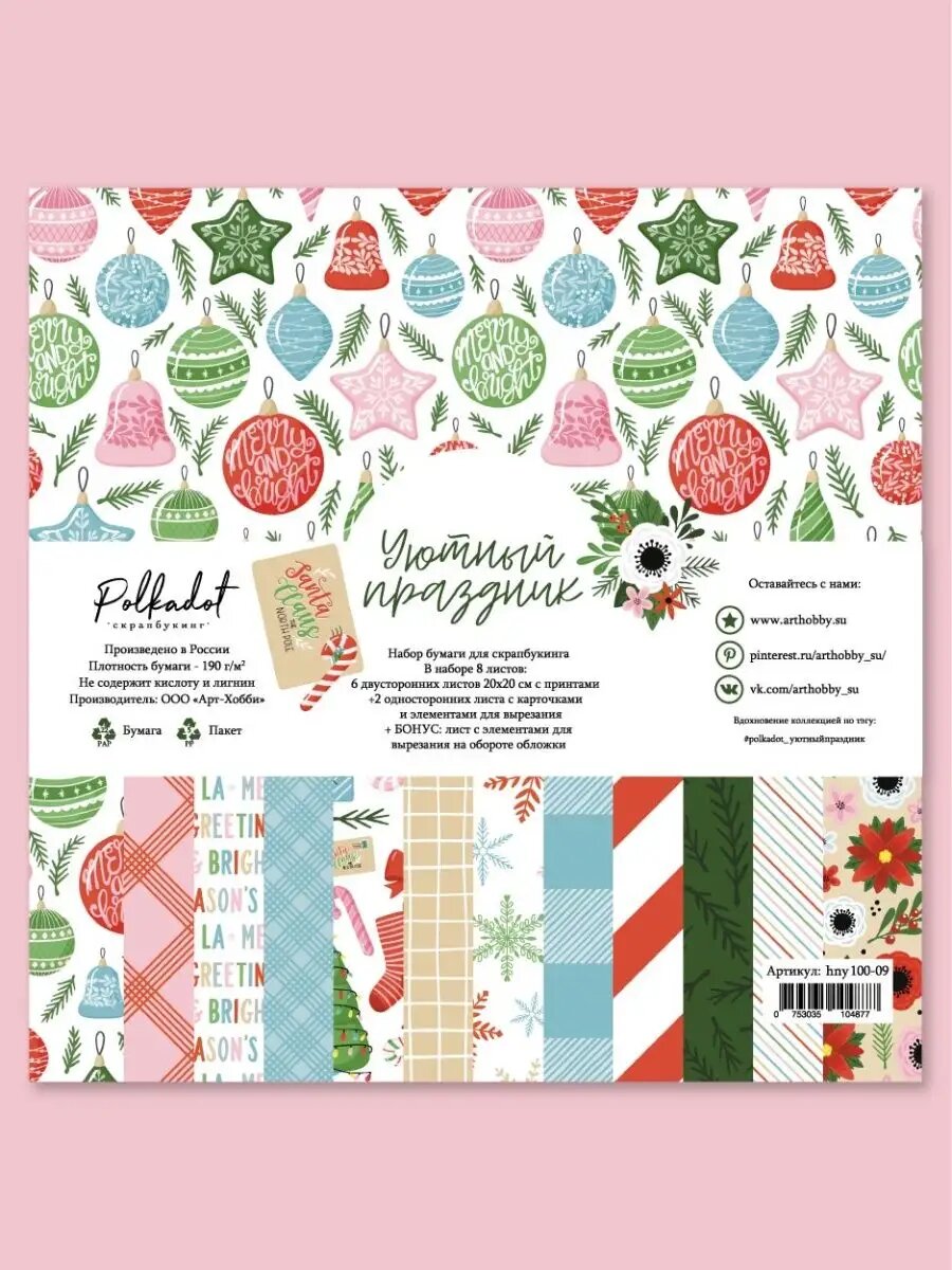 Бумага для cкрапбукинга набор для творчества и рукоделия  двусторонняя 20x20