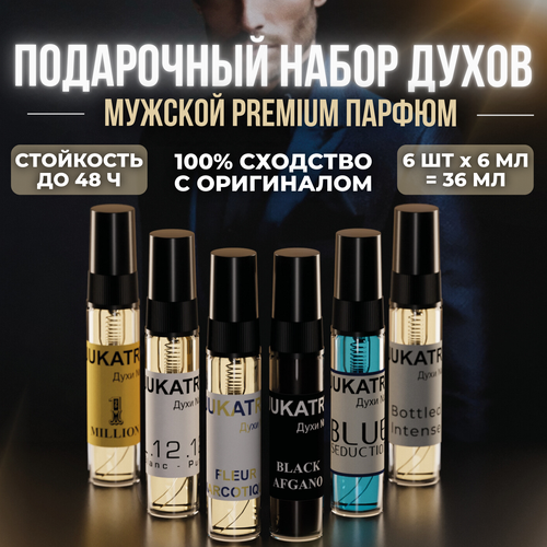 Подарочный парфюмерный набор мужской (2,10,22,34,37,38) Jukatry 6 шт по 6 мл