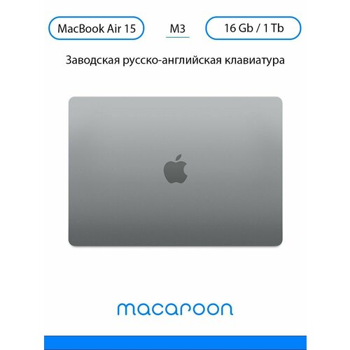 Ноутбук MacBook Air 15 M3 16GB 1TB SSD русско-английская клавиатура Space Gray 20990000₽