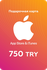 Пополнение Apple Подарочная карта App Store / iTunes номинал 750 ...