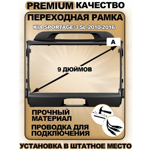 Переходная рамка для магнитолы Kia Sportage 3 SL 2010-2016 Киа Спортейдж 3 СЛ 2010-2016гг