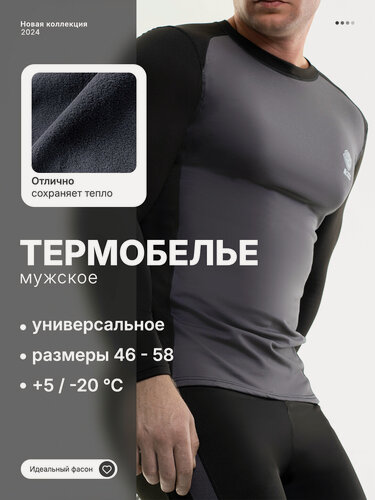 Изображение товара Комплект термобелья